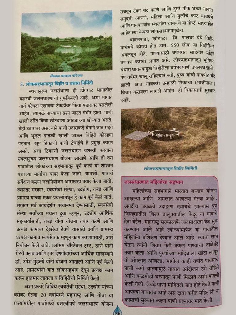 An extract from Std X Text Book - Water Security